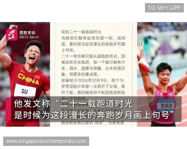 二十一载奔跑终章 完美谢幕时光